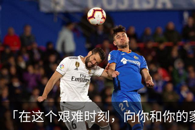「在这个艰难时刻，向你和你的家人致以最深切的拥抱，Leo，请坚强！」