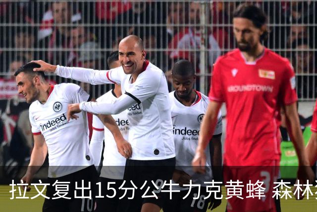拉文复出15分公牛力克黄蜂 森林狼大胜火箭