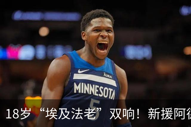 18岁“埃及法老”双响！新援阿德耶米首秀，巴萨热身赛惜败伯明翰