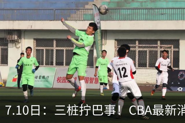 7.10日：三桩拧巴事！CBA最新消息，徐杰再度被征召，范子铭拒绝新疆